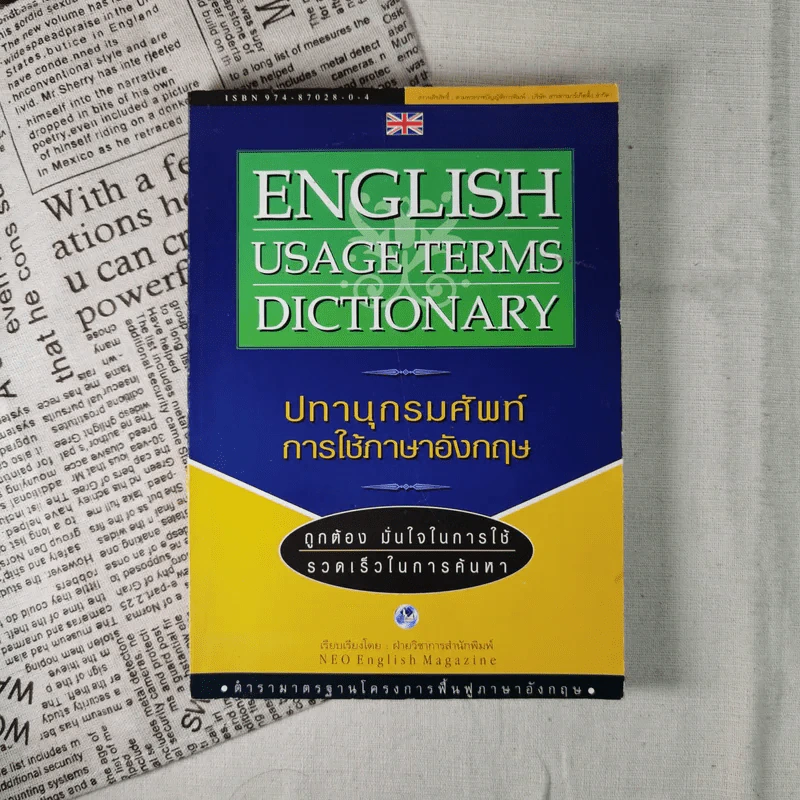 ปทานุกรมศัพท์การใช้ภาษาอังกฤษ English Usage Terms Dictionary รูปที่ 1