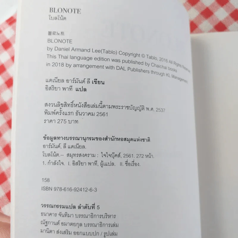 Blonote - Tablo รูปที่ 10