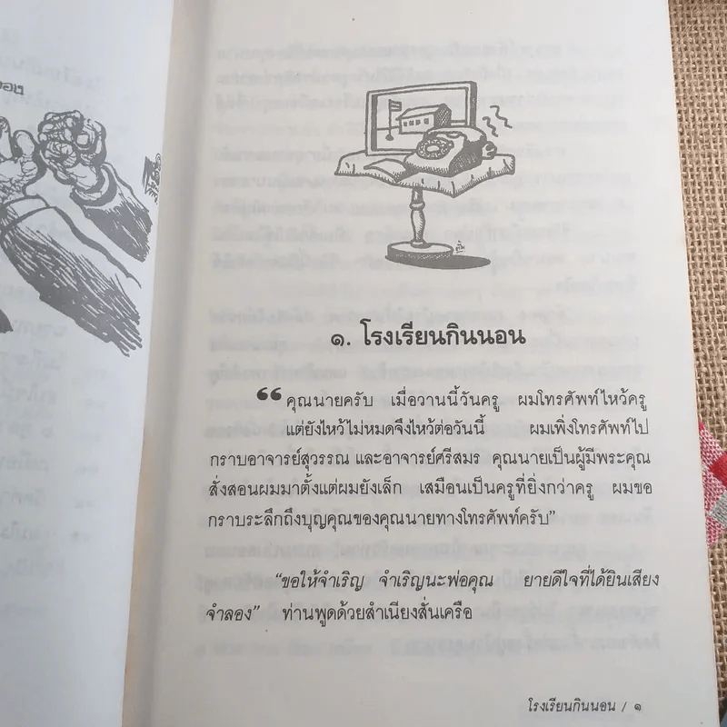 ชีวิตจำลอง - พล.ต.จำลอง ศรีเมือง รูปที่ 13