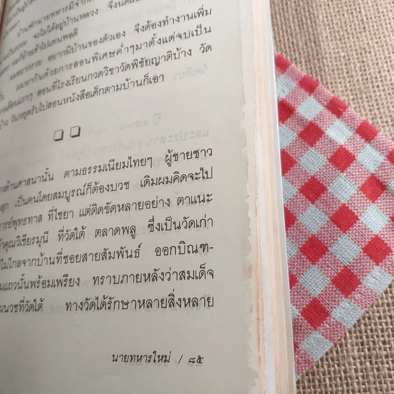 ชีวิตจำลอง - พล.ต.จำลอง ศรีเมือง รูปที่ 14