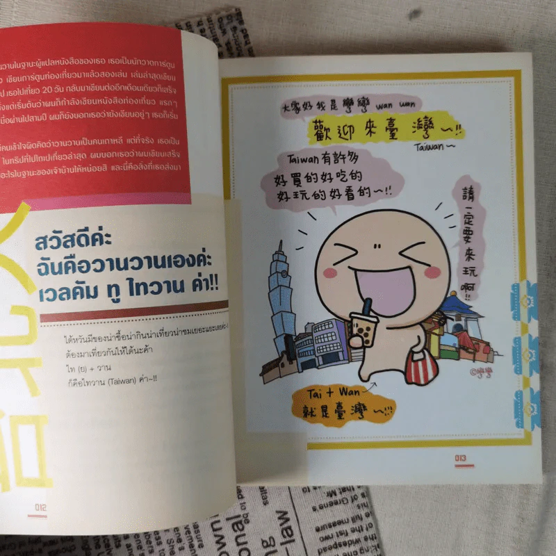 ชิลล์ไปในไทเป - อนุรักษ์ กิจไพบูลทวี รูปที่ 12