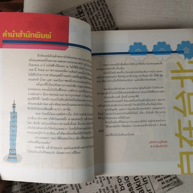 ชิลล์ไปในไทเป - อนุรักษ์ กิจไพบูลทวี รูปที่ 8