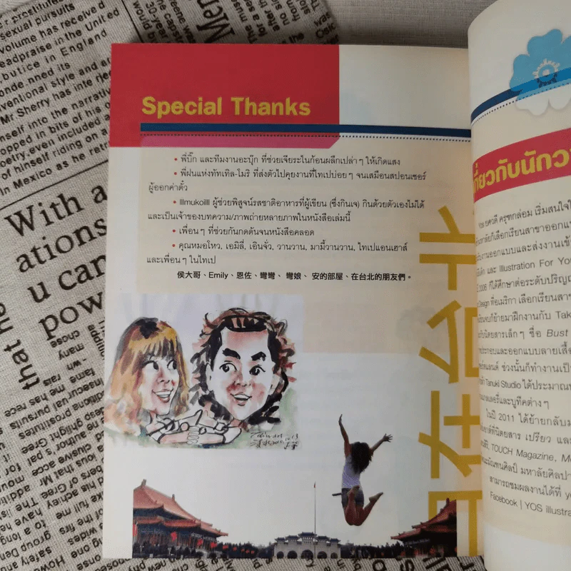 ชิลล์ไปในไทเป - อนุรักษ์ กิจไพบูลทวี รูปที่ 15
