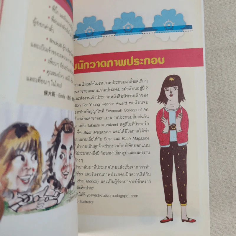 ชิลล์ไปในไทเป - อนุรักษ์ กิจไพบูลทวี รูปที่ 16