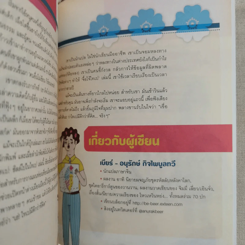 ชิลล์ไปในไทเป - อนุรักษ์ กิจไพบูลทวี รูปที่ 17