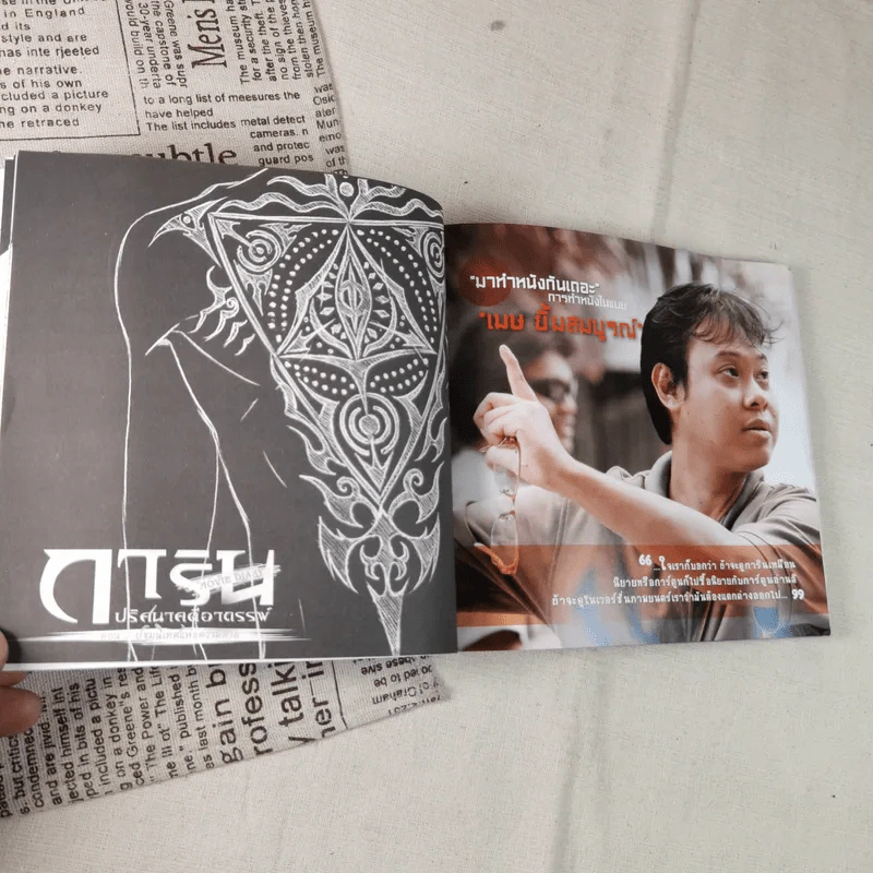 การิน ปริศนาคดีอาถรรพ์ Movie Diary ตอน ปฐมนิเทศแห่งความตาย รูปที่ 17