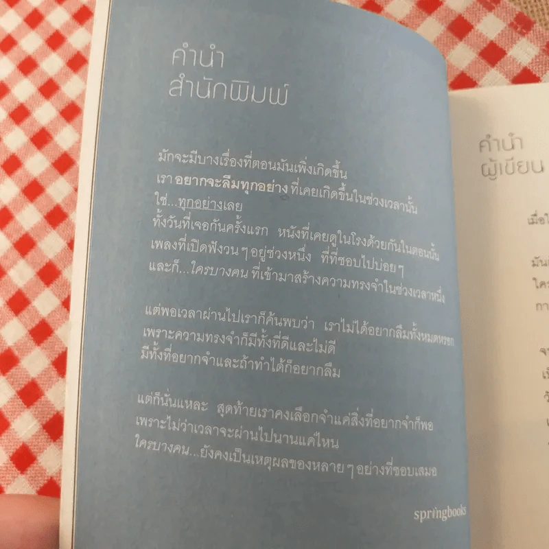 แล้ววันหนึ่งเราจะรู้ว่า สิ่งไหนควรปล่อยไป สิ่งไหนควรเก็บรักษาไว้ - 1991 รูปที่ 11