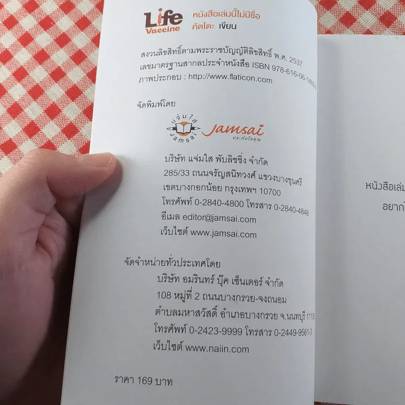 หนังสือเล่มนี้ไม่มีชื่อ - cutto รูปที่ 6