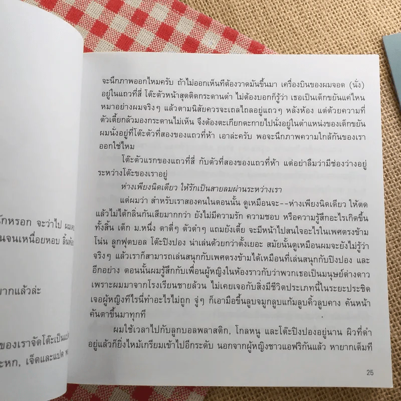 เพลงรักประกอบชีวิต The Soundtracks of my love - นิ้วกลม ต้นเหตุเพลงทฤษฎีสีชมพู รูปที่ 13
