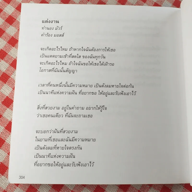 เพลงรักประกอบชีวิต The Soundtracks of my love - นิ้วกลม ต้นเหตุเพลงทฤษฎีสีชมพู รูปที่ 14