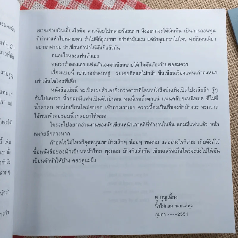 เพลงรักประกอบชีวิต The Soundtracks of my love - นิ้วกลม ต้นเหตุเพลงทฤษฎีสีชมพู รูปที่ 11