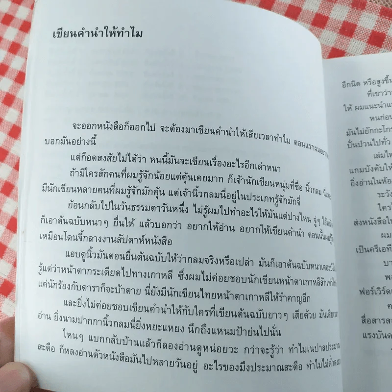 เพลงรักประกอบชีวิต The Soundtracks of my love - นิ้วกลม ต้นเหตุเพลงทฤษฎีสีชมพู รูปที่ 8