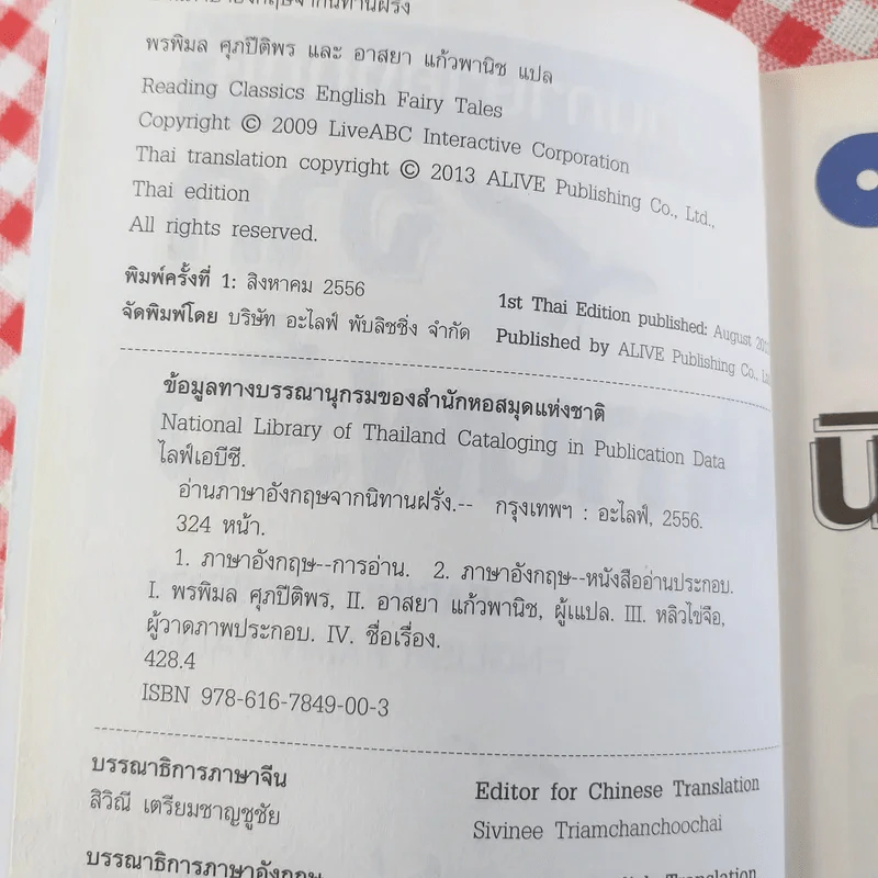 อ่านภาษาอังกฤษจากนิทานฝรั่ง รูปที่ 7