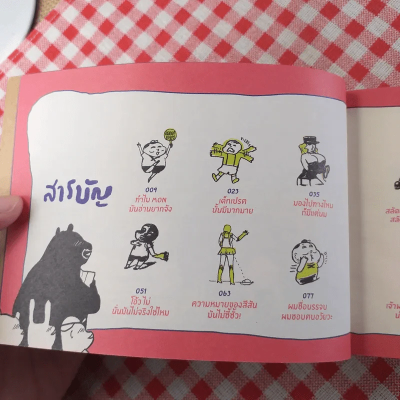 พี่หมีหนวดกวดอังกฤษ 1 - บิ๊กบุญ รูปที่ 8