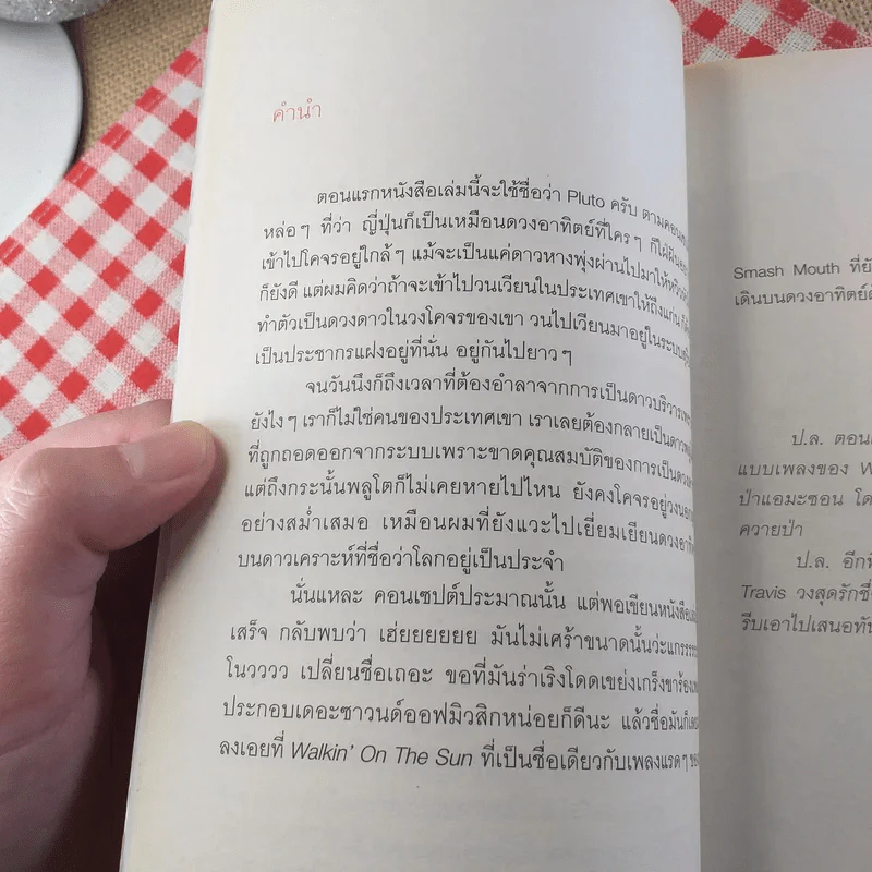 Walking on the sun ทุกๆวันบนดวงอาทิตย์ - ชนพัฒน์ เศรษฐโสรัถ รูปที่ 10