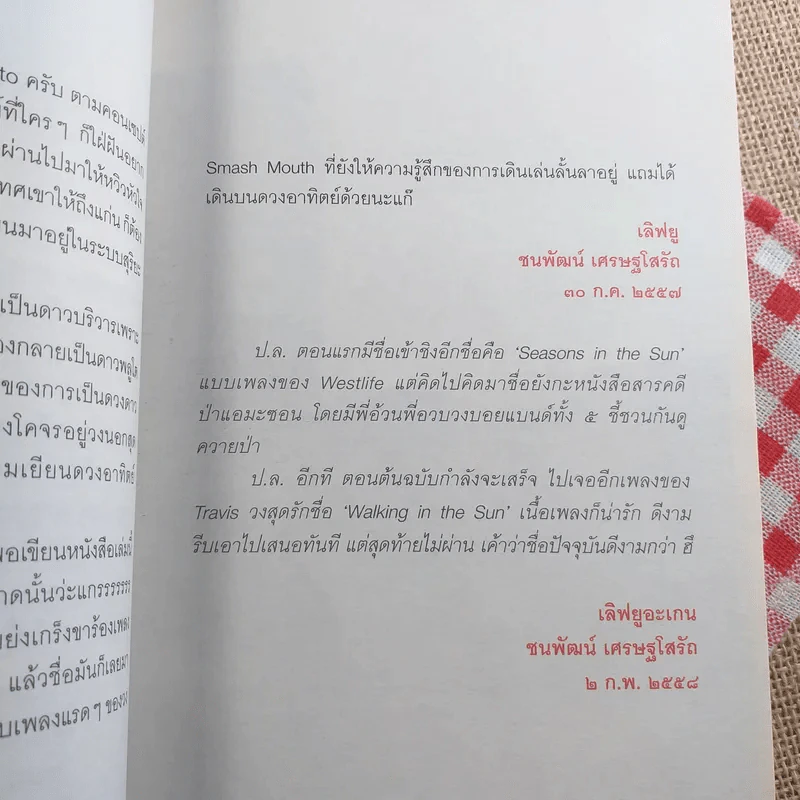 Walking on the sun ทุกๆวันบนดวงอาทิตย์ - ชนพัฒน์ เศรษฐโสรัถ รูปที่ 11