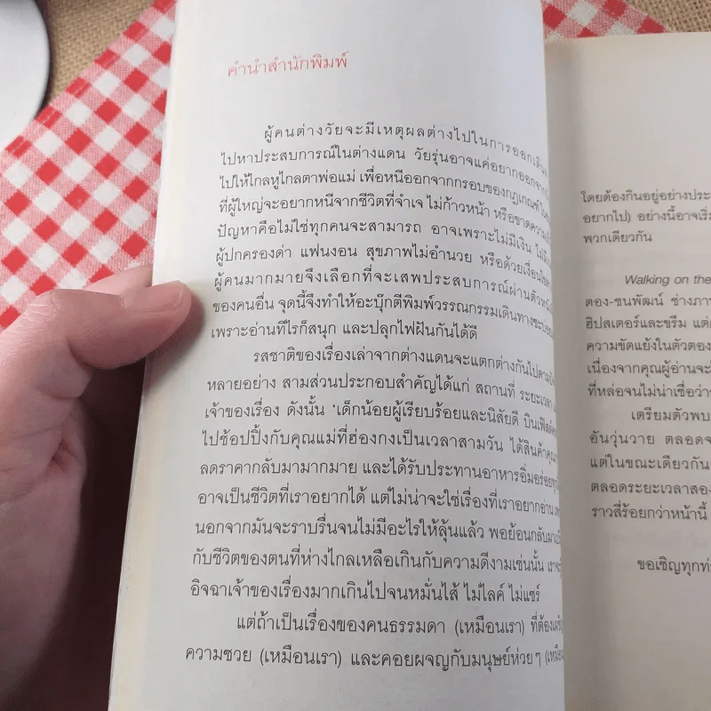 Walking on the sun ทุกๆวันบนดวงอาทิตย์ - ชนพัฒน์ เศรษฐโสรัถ รูปที่ 8