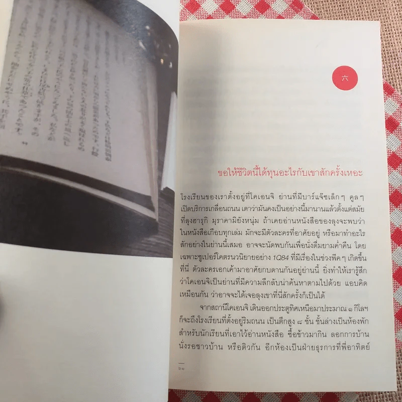 Walking on the sun ทุกๆวันบนดวงอาทิตย์ - ชนพัฒน์ เศรษฐโสรัถ รูปที่ 13