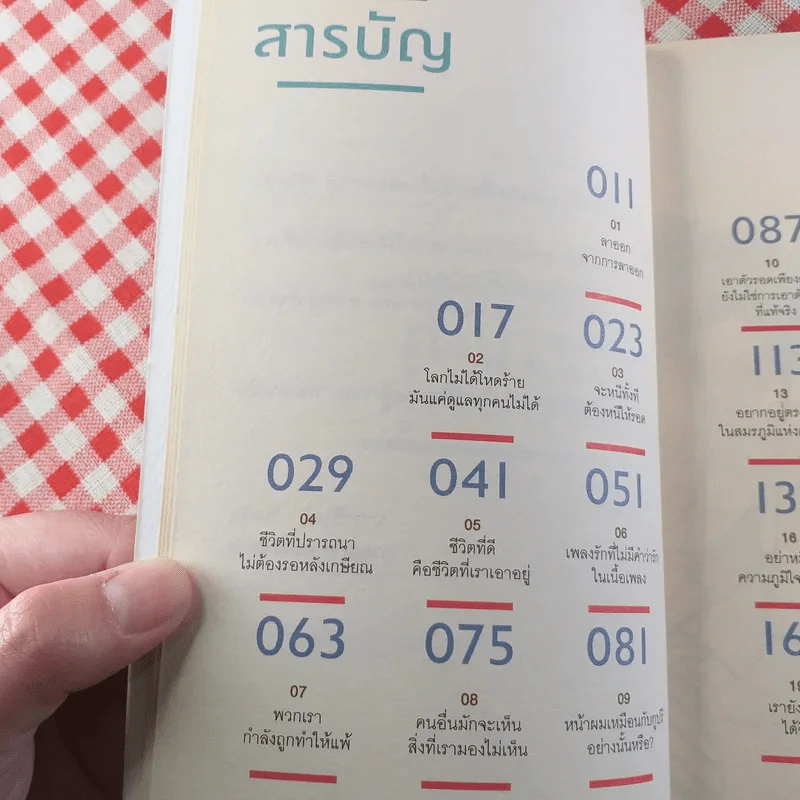 เราจะมีชีวิตที่ดี - ภาณุมาศ ทองธนากุล รูปที่ 10