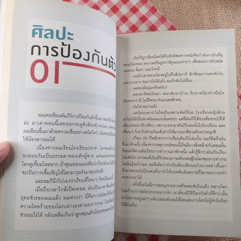 เราจะมีชีวิตที่ดี - ภาณุมาศ ทองธนากุล รูปที่ 14