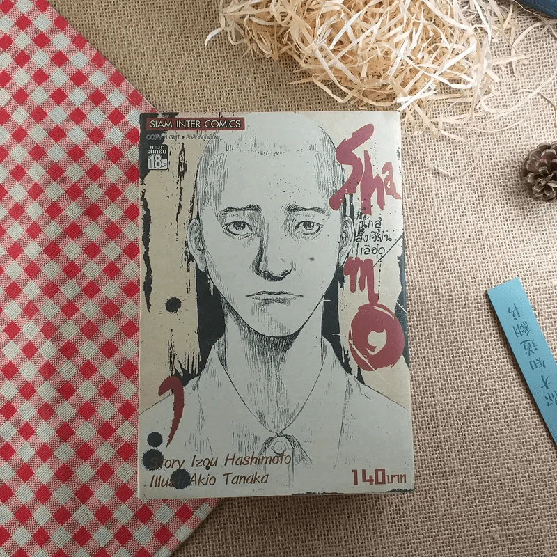 นักสู้สังเวียนเลือด เล่ม 1-3 ฉบับรวมเล่ม รูปที่ 1
