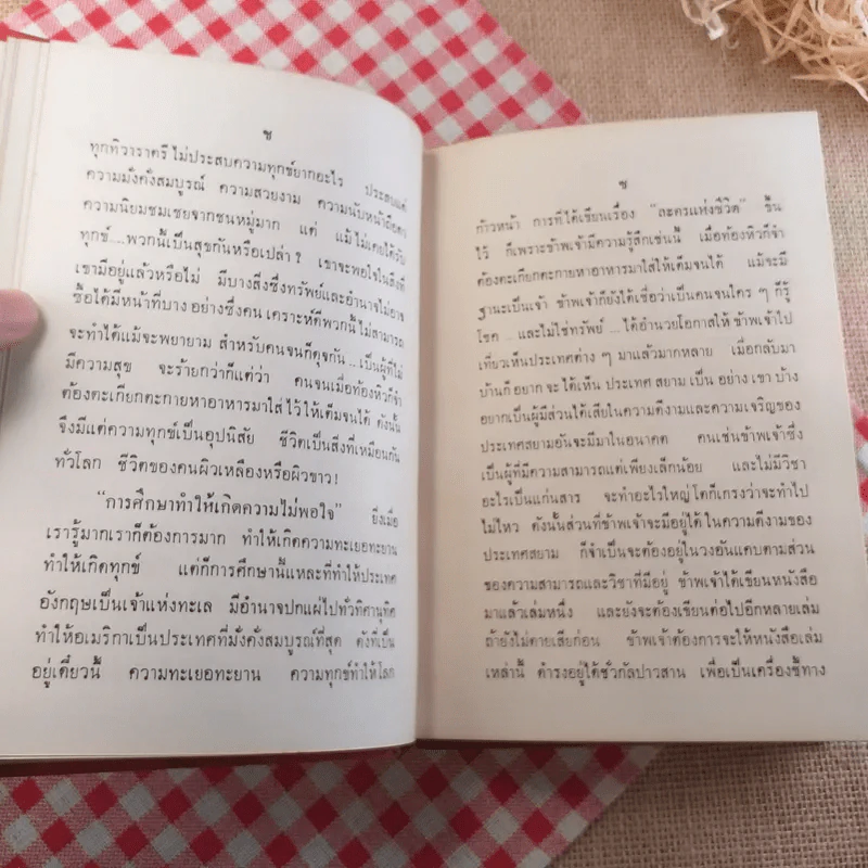 ผิวเหลืองผิวขาว - ม.จ.อากาศดำเกิง รูปที่ 12