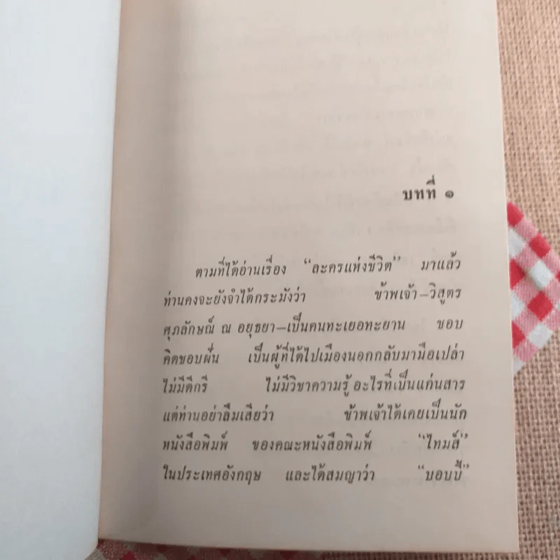 ผิวเหลืองผิวขาว - ม.จ.อากาศดำเกิง รูปที่ 14