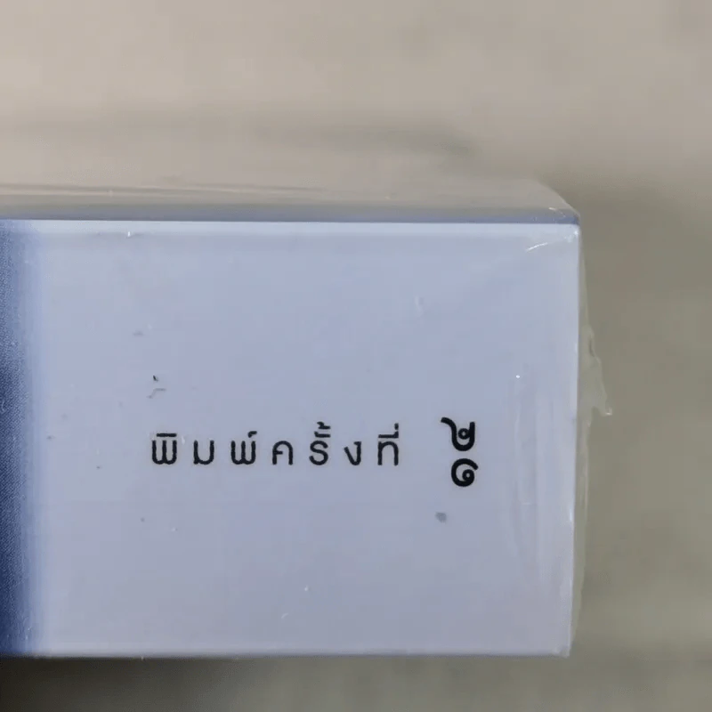 มิติมหัศจรรย์ - จุฑารัตน์ รูปที่ 9