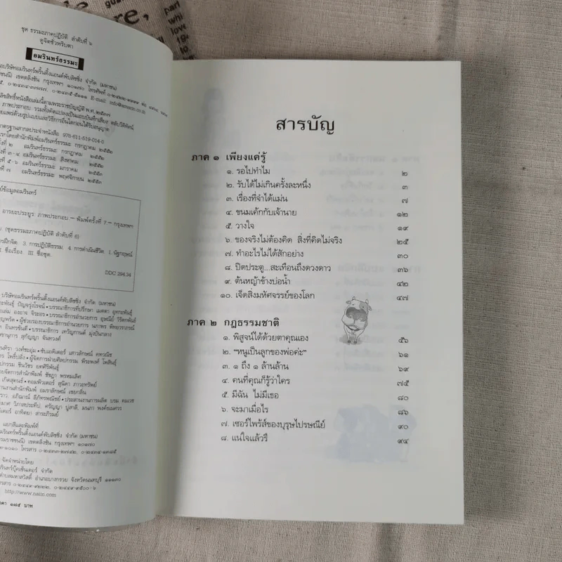 ดูจิตชั่วพริบตา - ปัญญาวโรภิกขุ (ประเสริฐ อุทัยเฉลิม) รูปที่ 11