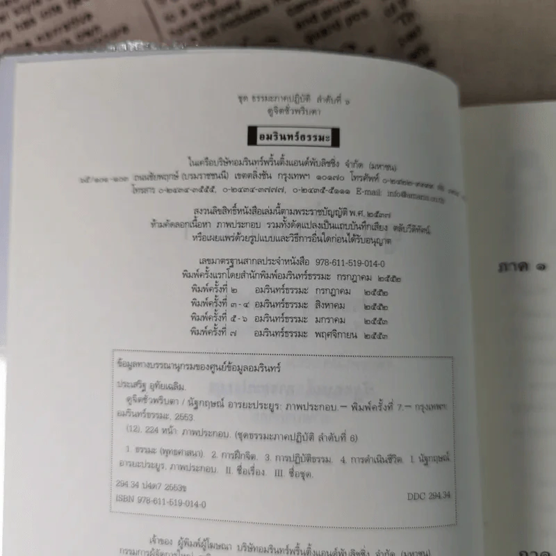 ดูจิตชั่วพริบตา - ปัญญาวโรภิกขุ (ประเสริฐ อุทัยเฉลิม) รูปที่ 9