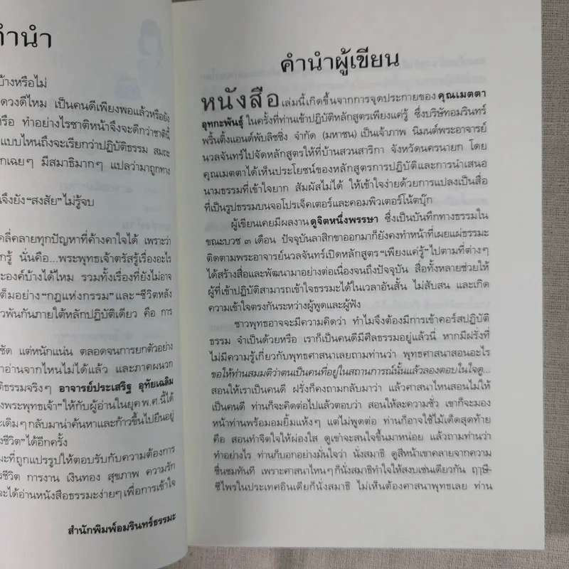 ดูจิตชั่วพริบตา - ปัญญาวโรภิกขุ (ประเสริฐ อุทัยเฉลิม) รูปที่ 14