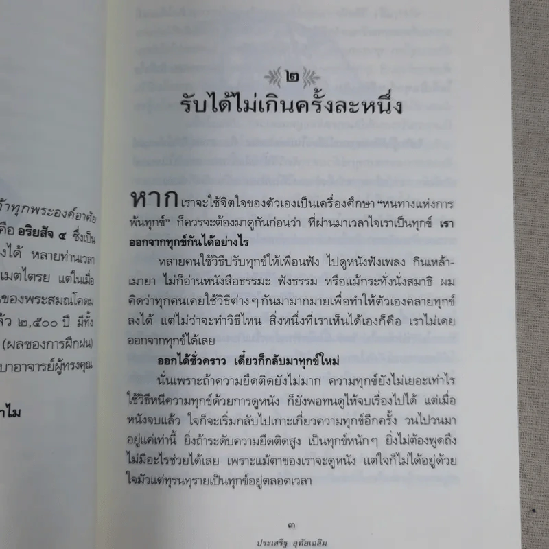 ดูจิตชั่วพริบตา - ปัญญาวโรภิกขุ (ประเสริฐ อุทัยเฉลิม) รูปที่ 16