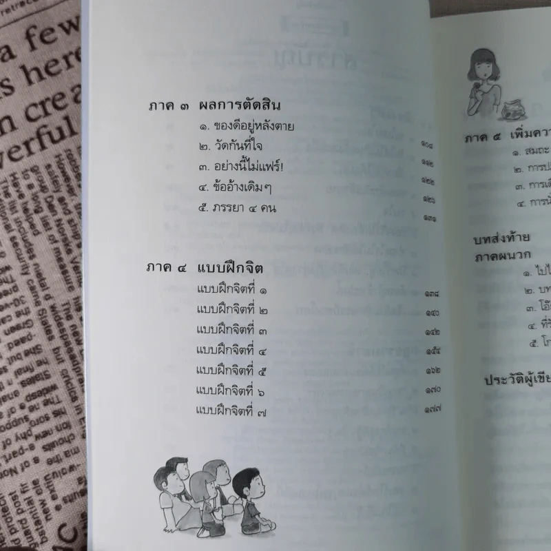ดูจิตชั่วพริบตา - ปัญญาวโรภิกขุ (ประเสริฐ อุทัยเฉลิม) รูปที่ 12