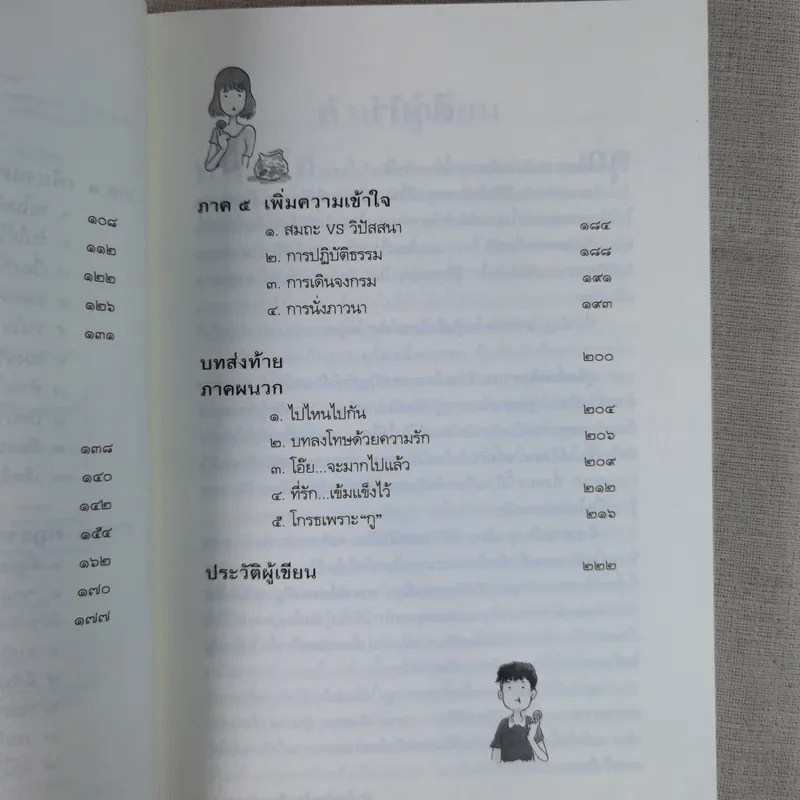 ดูจิตชั่วพริบตา - ปัญญาวโรภิกขุ (ประเสริฐ อุทัยเฉลิม) รูปที่ 13