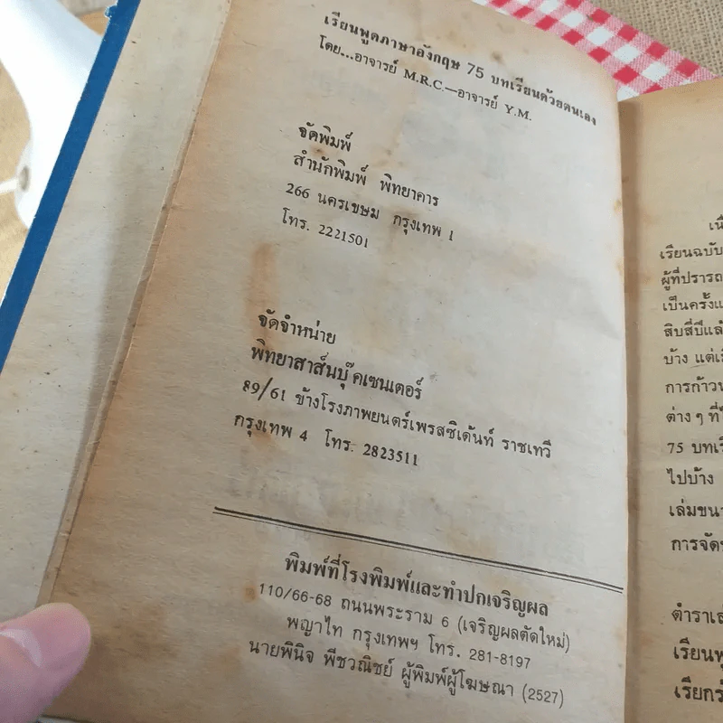 เรียนพูดภาษาอังกฤษ 75 บทเรียนด้วยตนเอง รูปที่ 9