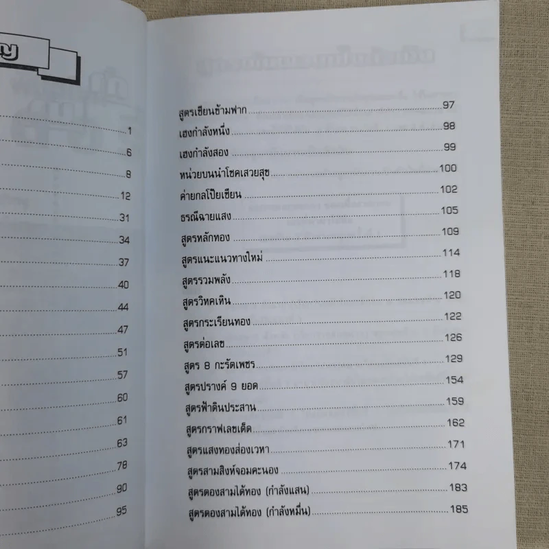 คำนวณเลข พิชิตโชค ล็อตเตอรี่ - นำชัย นำโชค รูปที่ 11