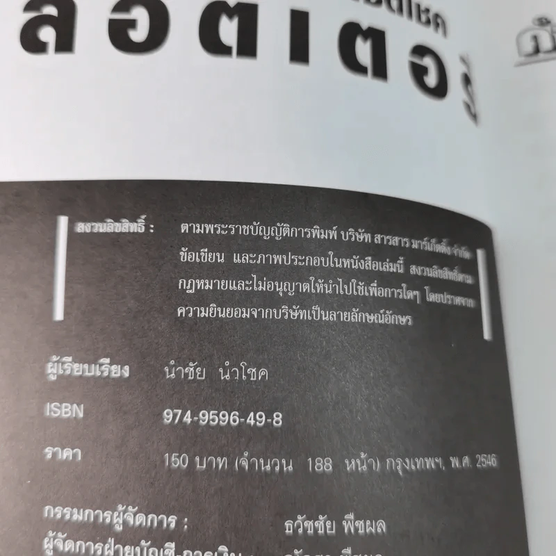 คำนวณเลข พิชิตโชค ล็อตเตอรี่ - นำชัย นำโชค รูปที่ 8