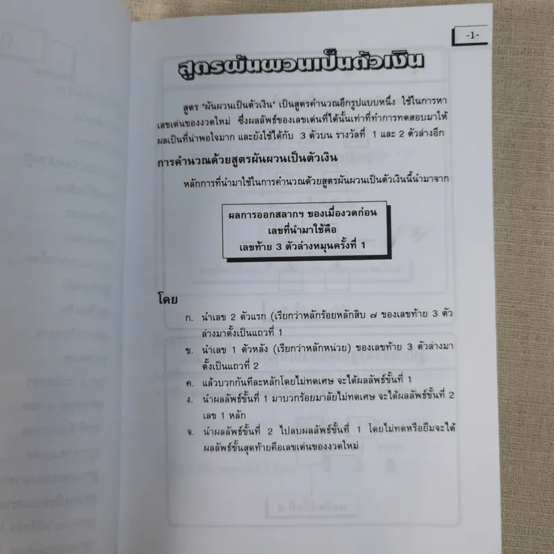 คำนวณเลข พิชิตโชค ล็อตเตอรี่ - นำชัย นำโชค รูปที่ 12
