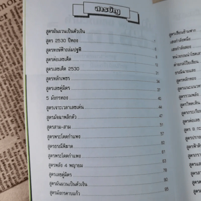 คำนวณเลข พิชิตโชค ล็อตเตอรี่ - นำชัย นำโชค รูปที่ 10