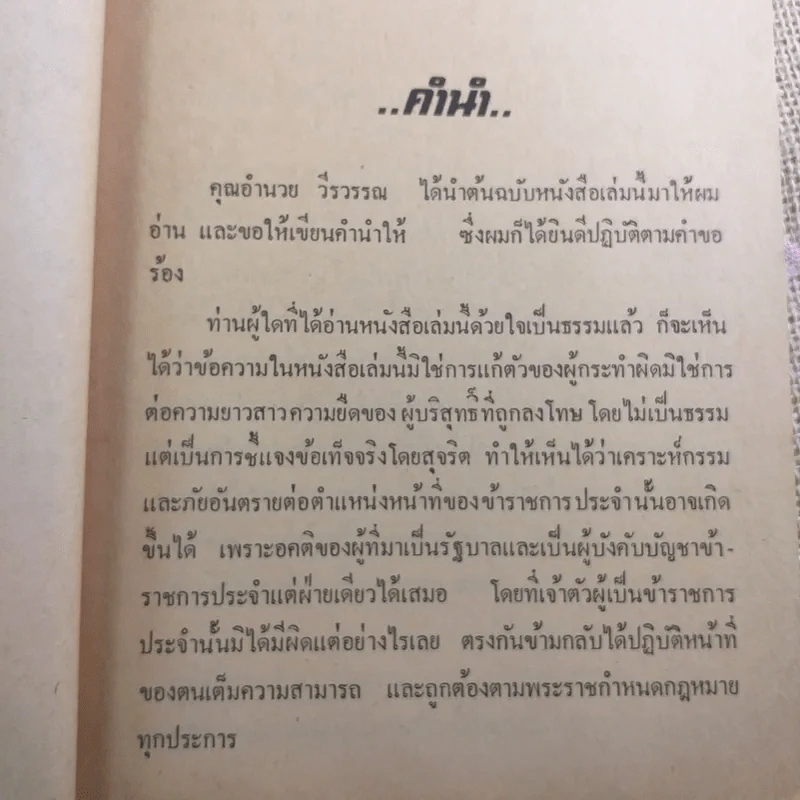 พ้น พงหนาม - อำนวย วีรวรรณ รูปที่ 10