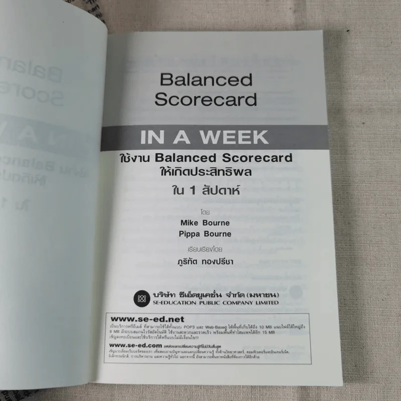 In a Week ใช้งาน Balanced Scorecard ให้เกิดประสิทธิผลใน 1 สัปดาห์ รูปที่ 7