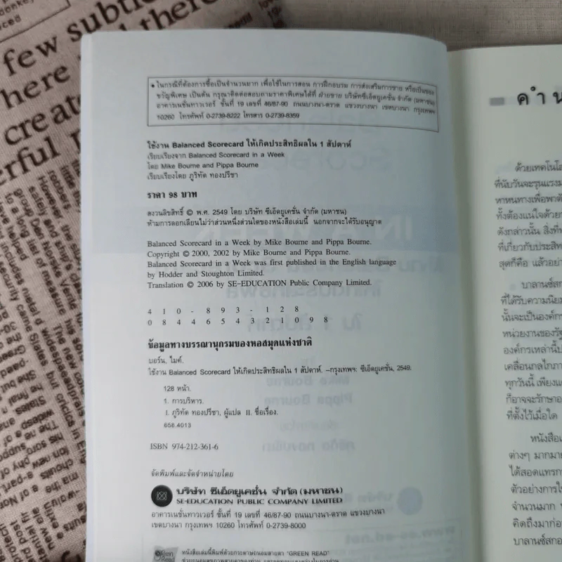 In a Week ใช้งาน Balanced Scorecard ให้เกิดประสิทธิผลใน 1 สัปดาห์ รูปที่ 8