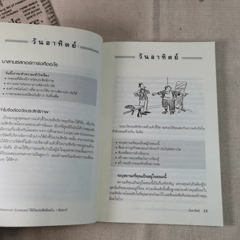 In a Week ใช้งาน Balanced Scorecard ให้เกิดประสิทธิผลใน 1 สัปดาห์ รูปที่ 10