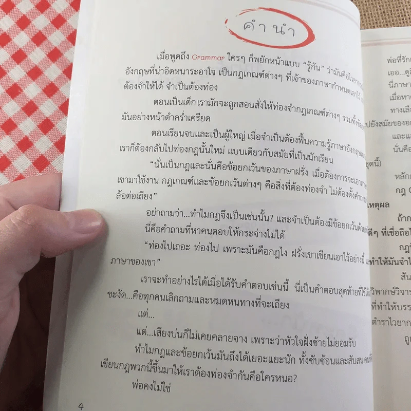 Grammar หน้าด้าน - เฑียร ธรรมดา รูปที่ 7