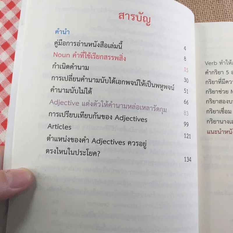 Grammar หน้าด้าน - เฑียร ธรรมดา รูปที่ 9