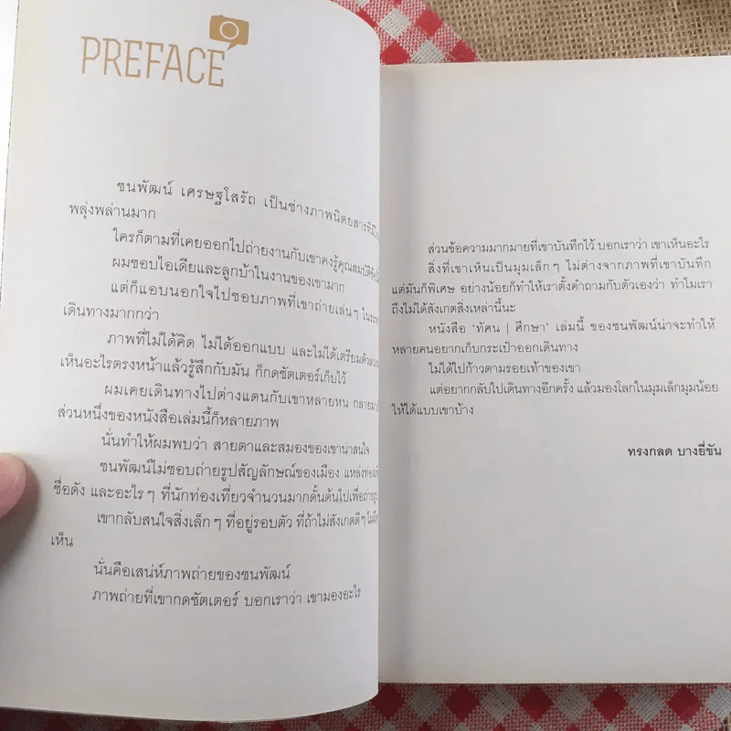 ทัศนศึกษา - ชนพัฒน์ เศรษฐโสรัถ รูปที่ 7