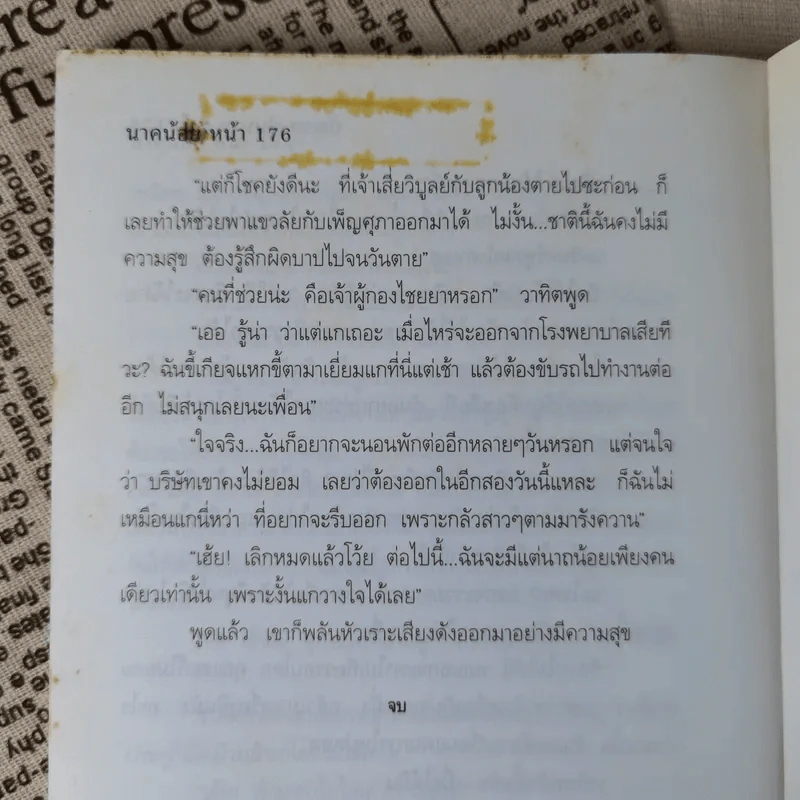 นาคน้อย - บัณรส ปุนนาค รูปที่ 11