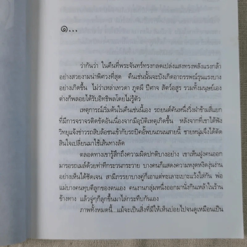 นาคน้อย - บัณรส ปุนนาค รูปที่ 10