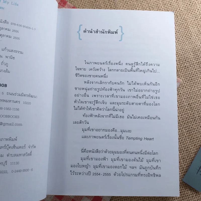 สาระภาพ - นิ้วกลม รูปที่ 8