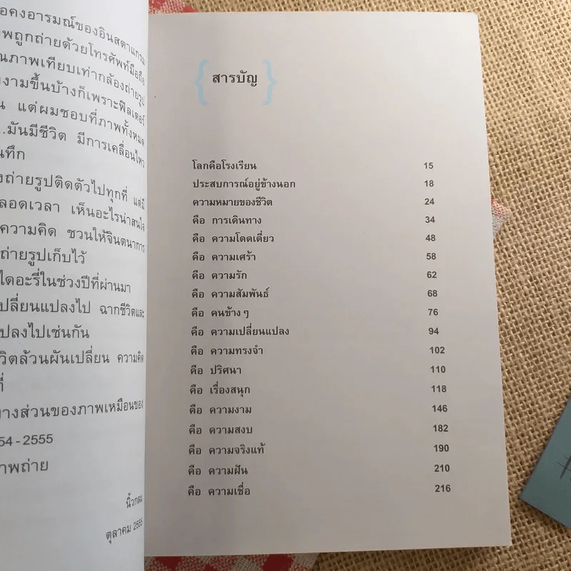สาระภาพ - นิ้วกลม รูปที่ 11